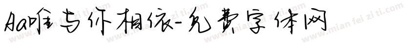Aa唯与你相依字体转换