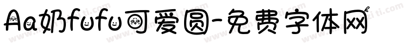 Aa奶fufu可爱圆字体转换