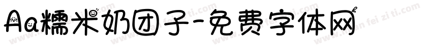 Aa糯米奶团子字体转换