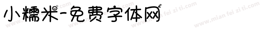 小糯米字体转换