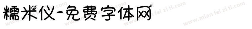 糯米仪字体转换