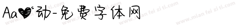 Aa心动字体转换