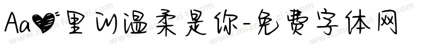 Aa心里的温柔是你字体转换