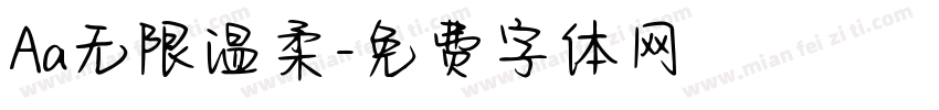 Aa无限温柔字体转换