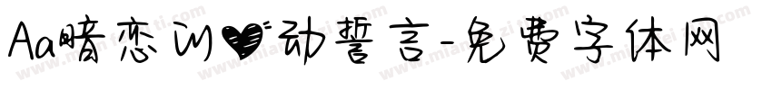 Aa暗恋的心动誓言字体转换