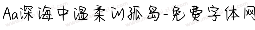 Aa深海中温柔的孤岛字体转换