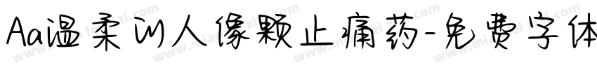 Aa温柔的人像颗止痛药字体转换