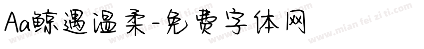 Aa鲸遇温柔字体转换