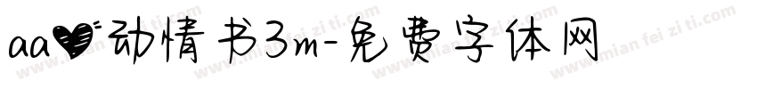 aa心动情书3m字体转换