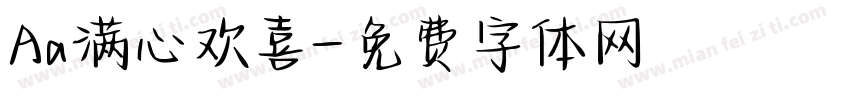 Aa满心欢喜字体转换