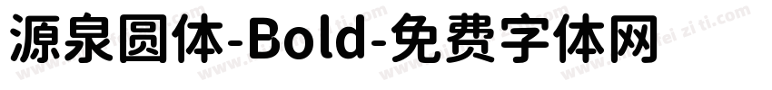 源泉圆体-Bold字体转换