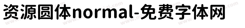 资源圆体normal字体转换