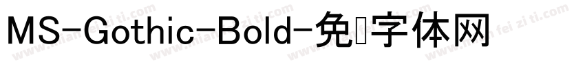 MS-Gothic-Bold字体转换