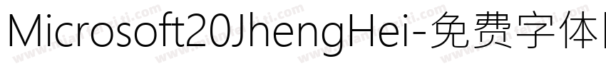Microsoft20JhengHei字体转换