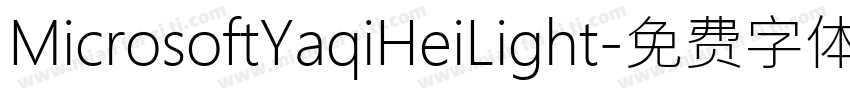 MicrosoftYaqiHeiLight字体转换 MicrosoftYaqiHeiLight字体转换