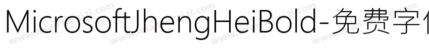 MicrosoftJhengHeiBold字体转换