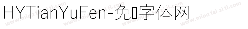 HYTianYuFen字体转换