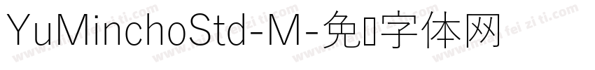 YuMinchoStd-M字体转换