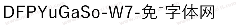 DFPYuGaSo-W7字体转换