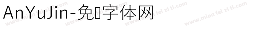 AnYuJin字体转换