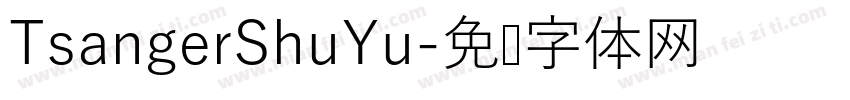 TsangerShuYu字体转换