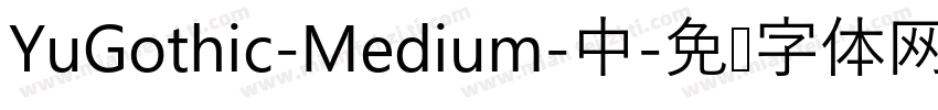 YuGothic-Medium-中字体转换