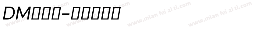 DM单字体字体转换