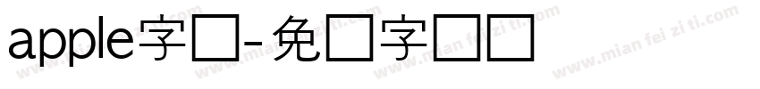 apple字体字体转换