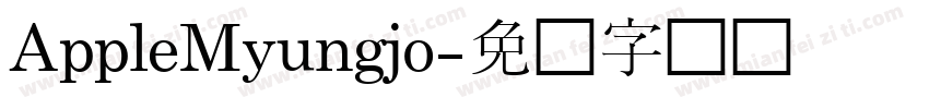 AppleMyungjo字体转换