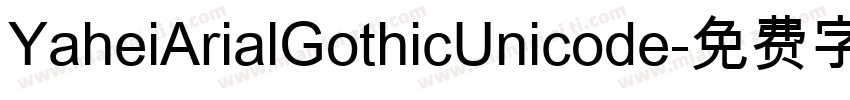 YaheiArialGothicUnicode字体转换