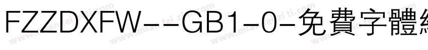 FZZDXFW--GB1-0字体转换