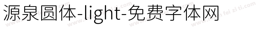 源泉圆体-light字体转换