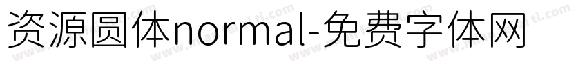 资源圆体normal字体转换