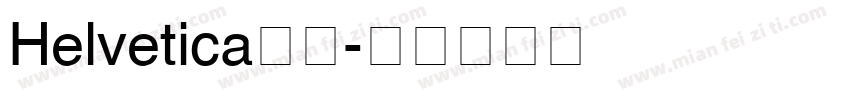 Helvetica线条字体转换