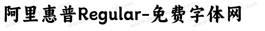 阿里惠普Regular字体转换