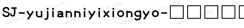 SJ-yujianniyixiongyo字体转换