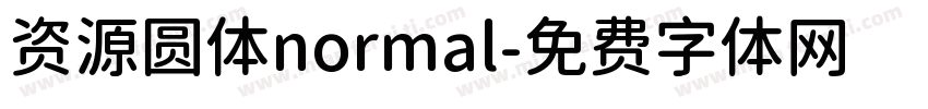 资源圆体normal字体转换