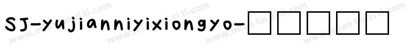 SJ-yujianniyixiongyo字体转换