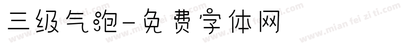 三级气泡字体转换
