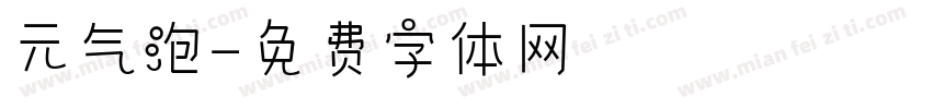 元气泡字体转换