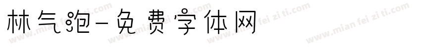 林气泡字体转换