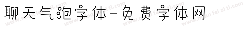 聊天气泡字体字体转换