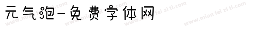 元气泡字体转换