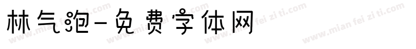 林气泡字体转换