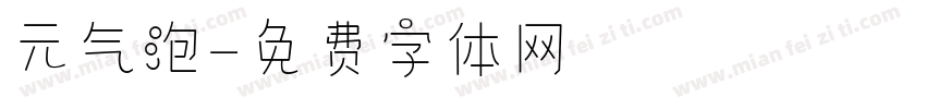 元气泡字体转换
