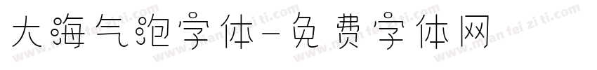 大海气泡字体字体转换