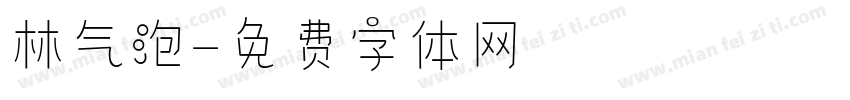 林气泡字体转换