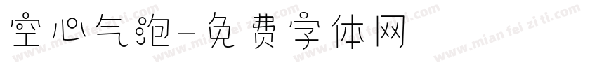 空心气泡字体转换