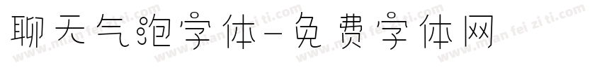聊天气泡字体字体转换