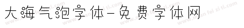 大海气泡字体字体转换